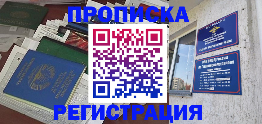 прописка от собственника в Саратове